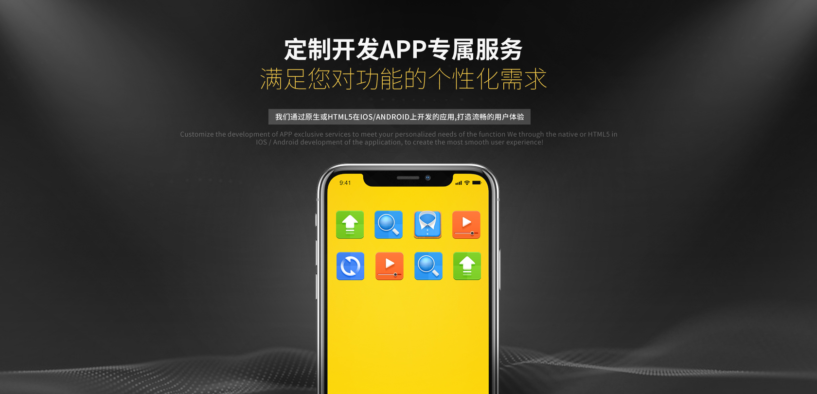 APP定制开发
