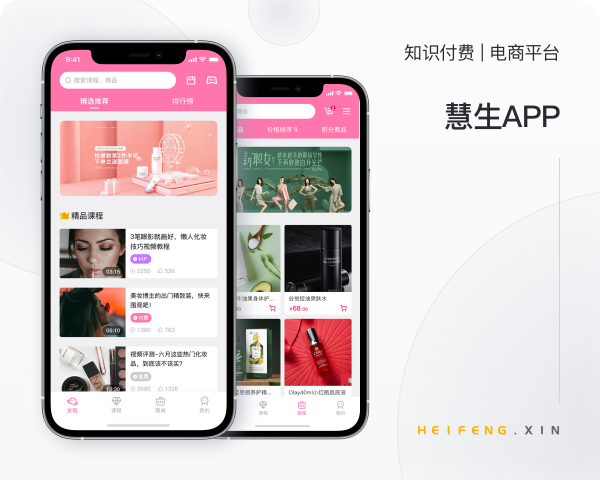 APP应用开发案例
