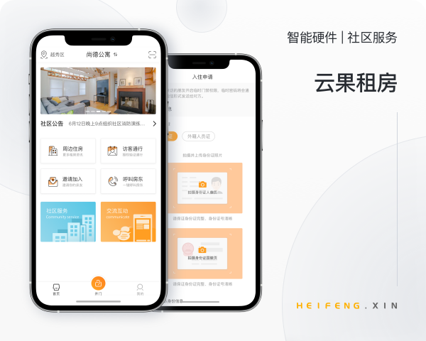 APP应用开发案例