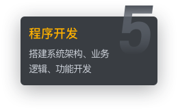 后端开发