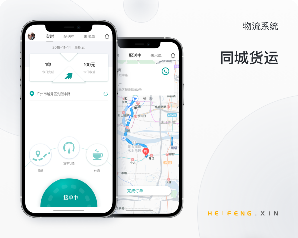 APP应用开发案例