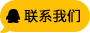 在线客服