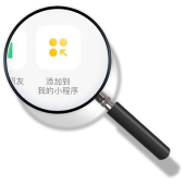 置顶小程序