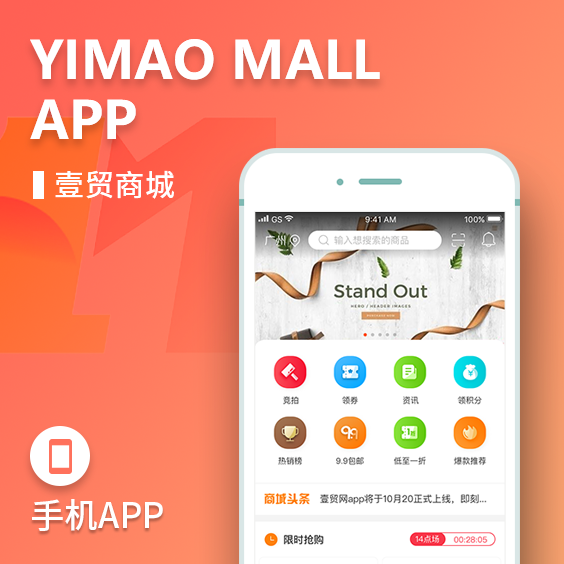 电商商城系统