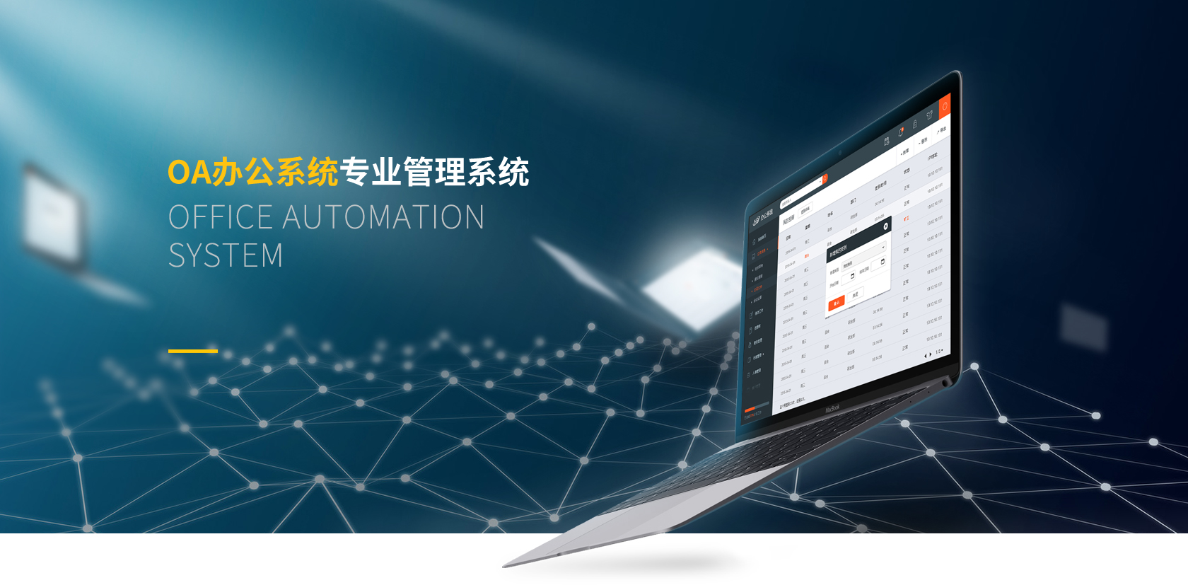 OA系统开发