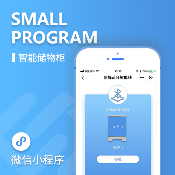 智能储物柜系统