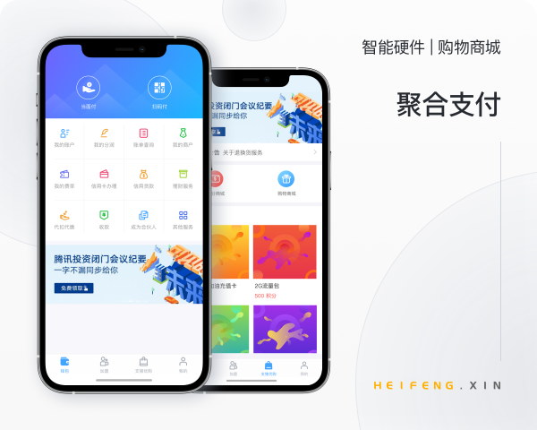 APP应用开发案例