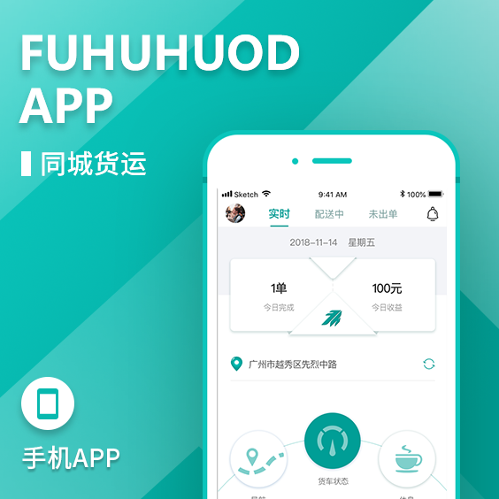 物流运输管理系统